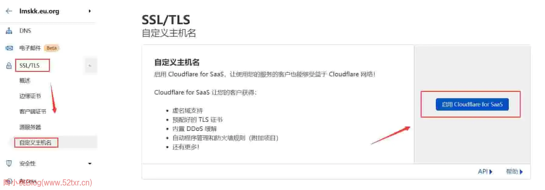 开通CloudFlare for SaaS